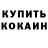 Кодеиновый сироп Lean Purple Drank Jeremy Kochemasoff