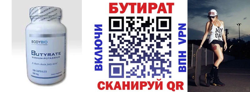 Бутират вода цены Заозёрный